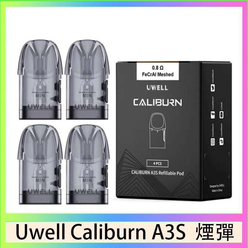 A3S Pod 空煙彈 UWELL Caliburn A3S Pod空倉煙彈官網