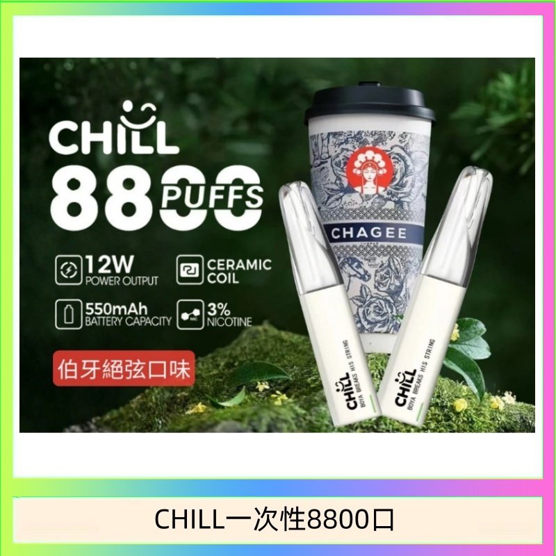 CHILL8000 始祖鳥CHILL鴨嘴獸拋棄式電子菸 8800口一次性免充電