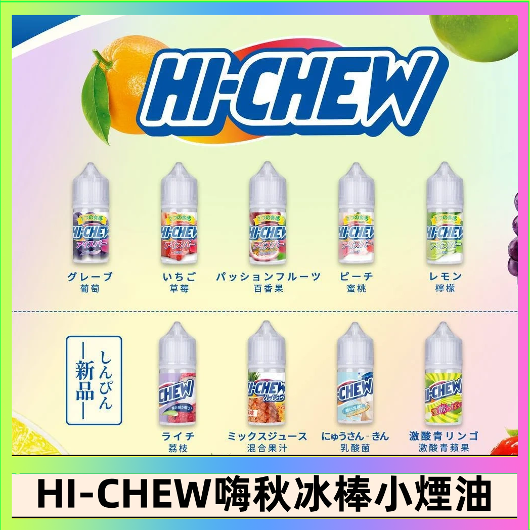 Hi-chew嗨啾 Hi-chew嗨啾冰棒煙油 葡萄冰棒推薦購買
