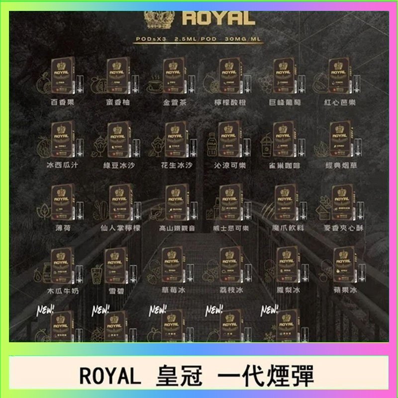 ROYAL皇冠 ROYAL皇冠煙彈通用relx一代/ILIA/sp2s