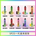 SP2S GLO拋棄式電子煙思博瑞一次性7000口