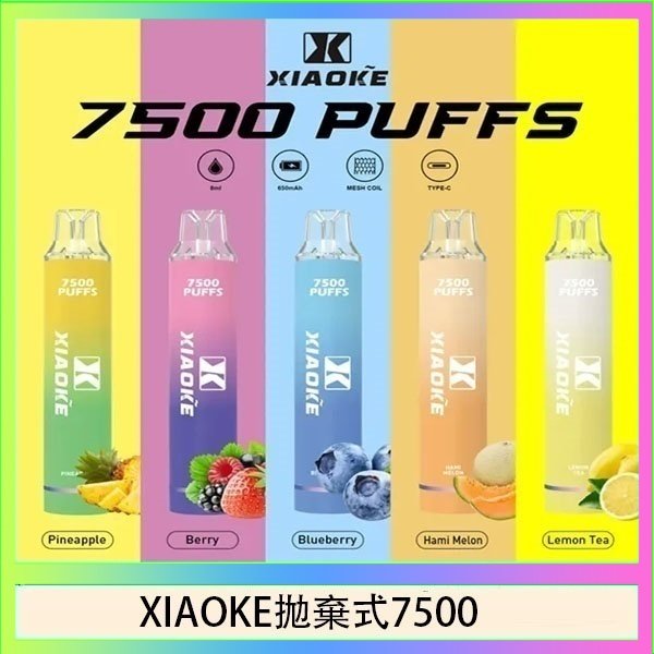 XIAOKE拋棄式7500 梟客XIAOKE一次性電子菸拋棄式7500口