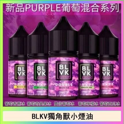 BLVK獨角獸美國原裝進口小煙油