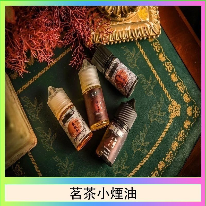 茗茶小煙油 茗茶小煙油30ml(0mg/30mg)日本進口